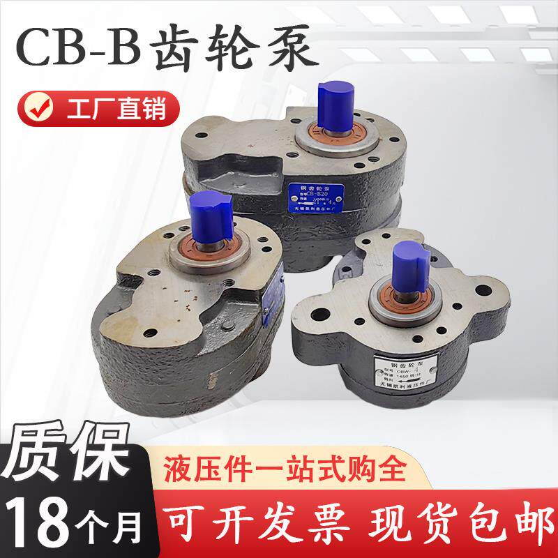 齿轮泵CB-B10/B4/B6/B16/B20/B25/B32/B50/B63/B80/100液压油泵