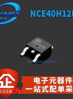 原装NCE40H12K MOS管电源场效应 120A 40V TO252全新直插三极管