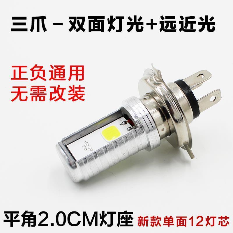 三轮车摩托车灯泡LED前大灯 三叉灯泡 白光12v-80v通用远近光一体