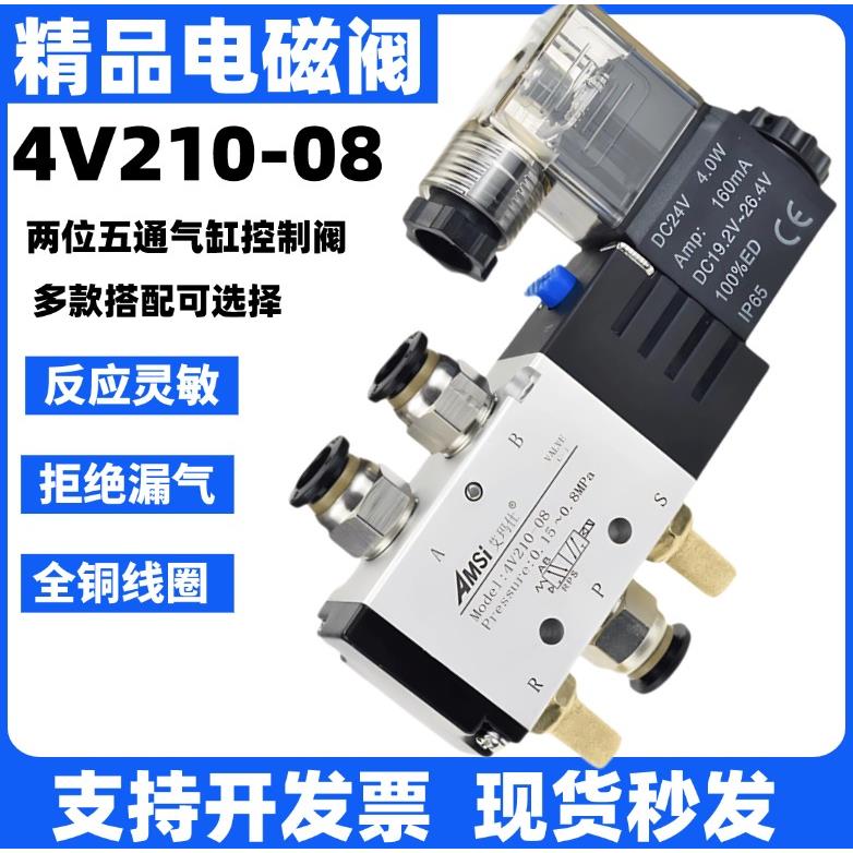 4V210-08电磁阀气缸控制阀两位五通换向阀气动DC24V2分气阀AC220V