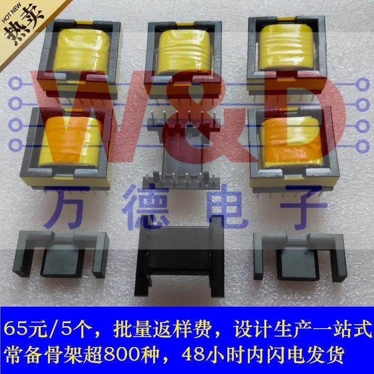 高频变压器电感EFD15,EFD20,EFD25免费设计打样