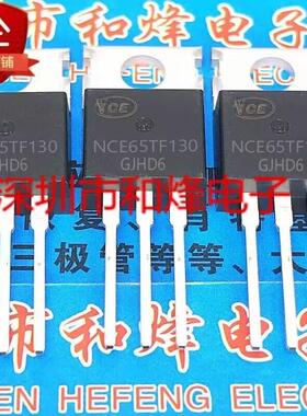 NCE65TF130 库存现货 TO-220 MOS场效应管 优质发货 可直拍