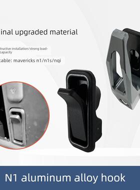 适用于小牛N1S/Nqi/Nqit电动车挂钩改装配件铝合金Npaly挂钩配件