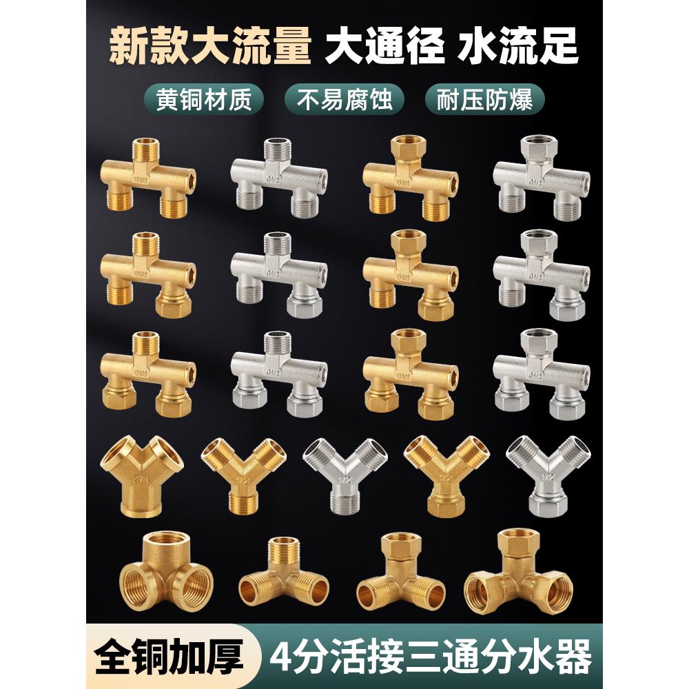 4点三通接头u形内线一进两出分流y形角外齿Dn15管道管道铜配件