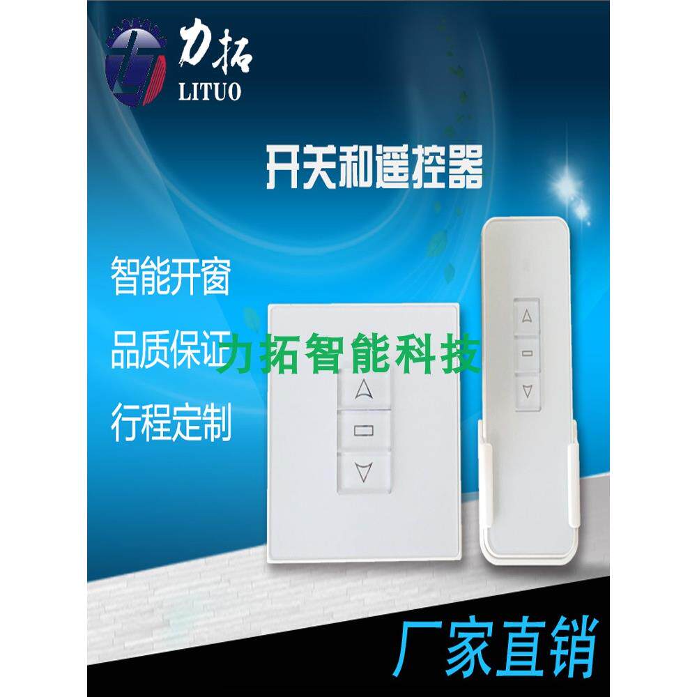 电动开窗开关220 - 24V开关86型门窗控制器智能Wifi手机遥控开关