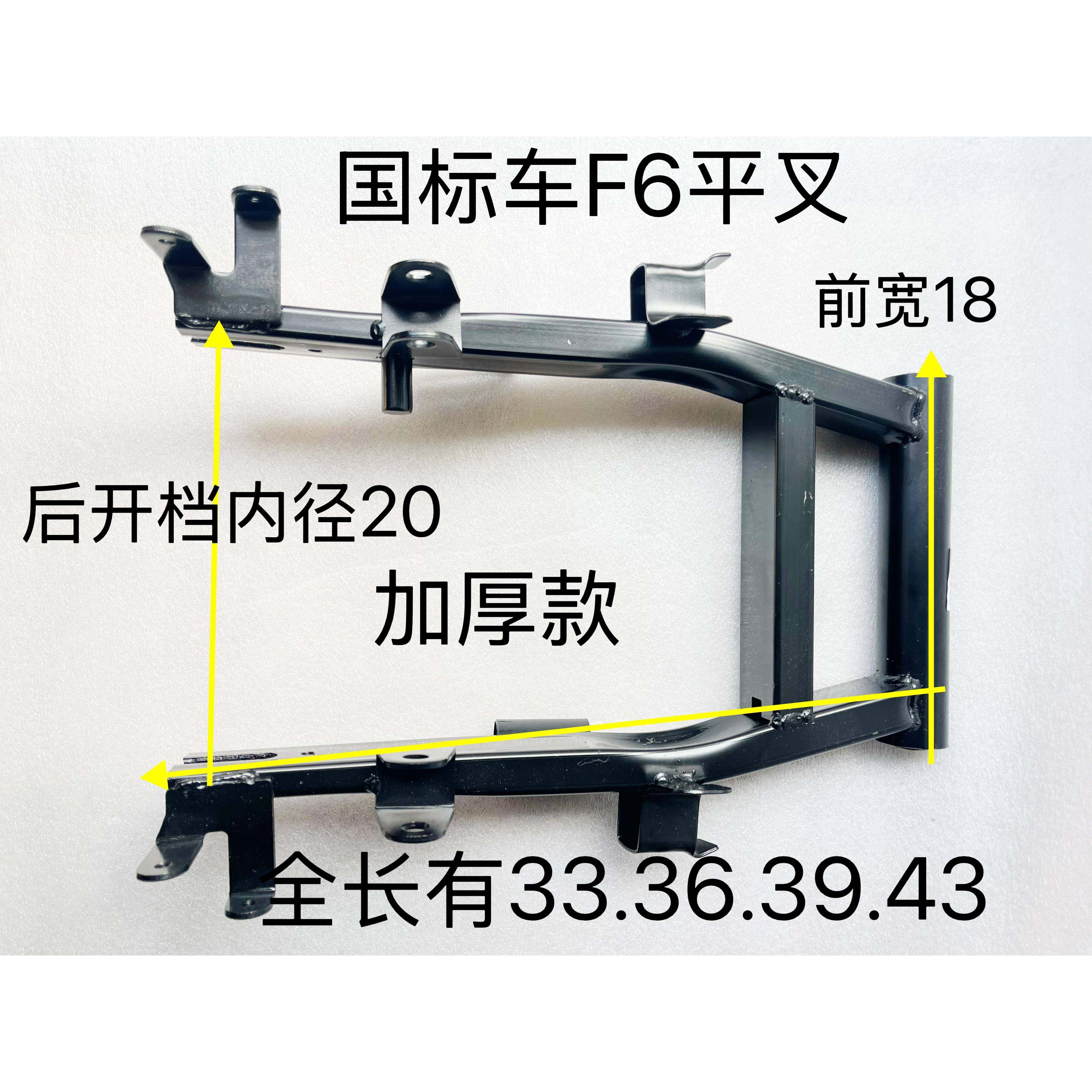 新国标F6后平叉18-33 36.39.43电动车后电机支架电动车后平叉,电动车/配件/交通工具,电动车护杠/脚架,淘宝优惠券,粉丝福利购,淘宝优惠卷