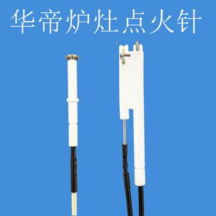 聚能灶感应针燃气灶点火针配件大全煤气灶测火打火针脉冲点火