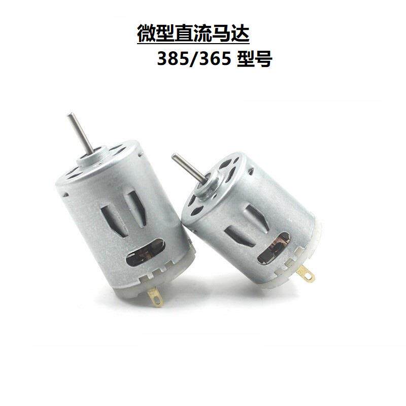 365/385微型直流小电机5级转子DC6V12v除胶机马达 diy马达配件
