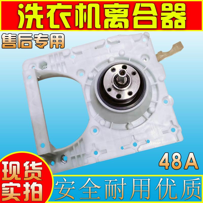 适用于全自动48a总成洗衣机配件大全通用型慈溪嘉豪离合器散件