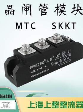 上海上整MTC MTX MTK调压双向可控硅模块24V110A160A晶闸管模块