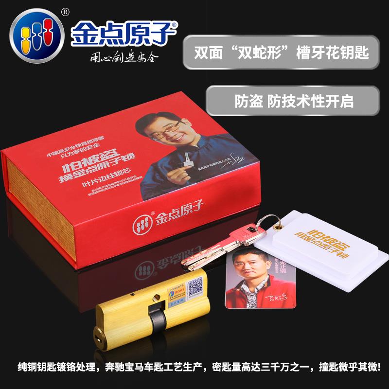 官方授权 金点原子C级叶片防盗门锁芯SYB60群升OML富新星月神万嘉
