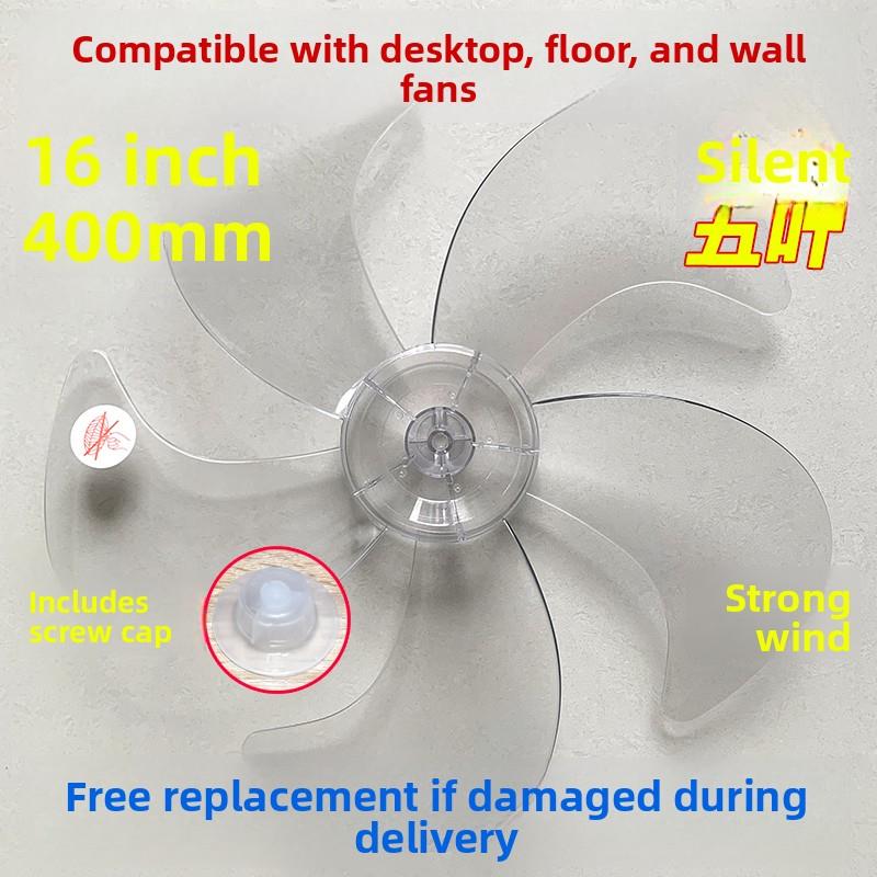 中性风机叶片风机叶片配件5-叶片16英寸400mm电风扇叶片台式风机