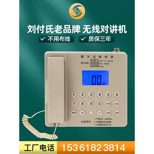 刘付氏品牌电梯无线对讲机系统不用布线数字主机五方通话年检