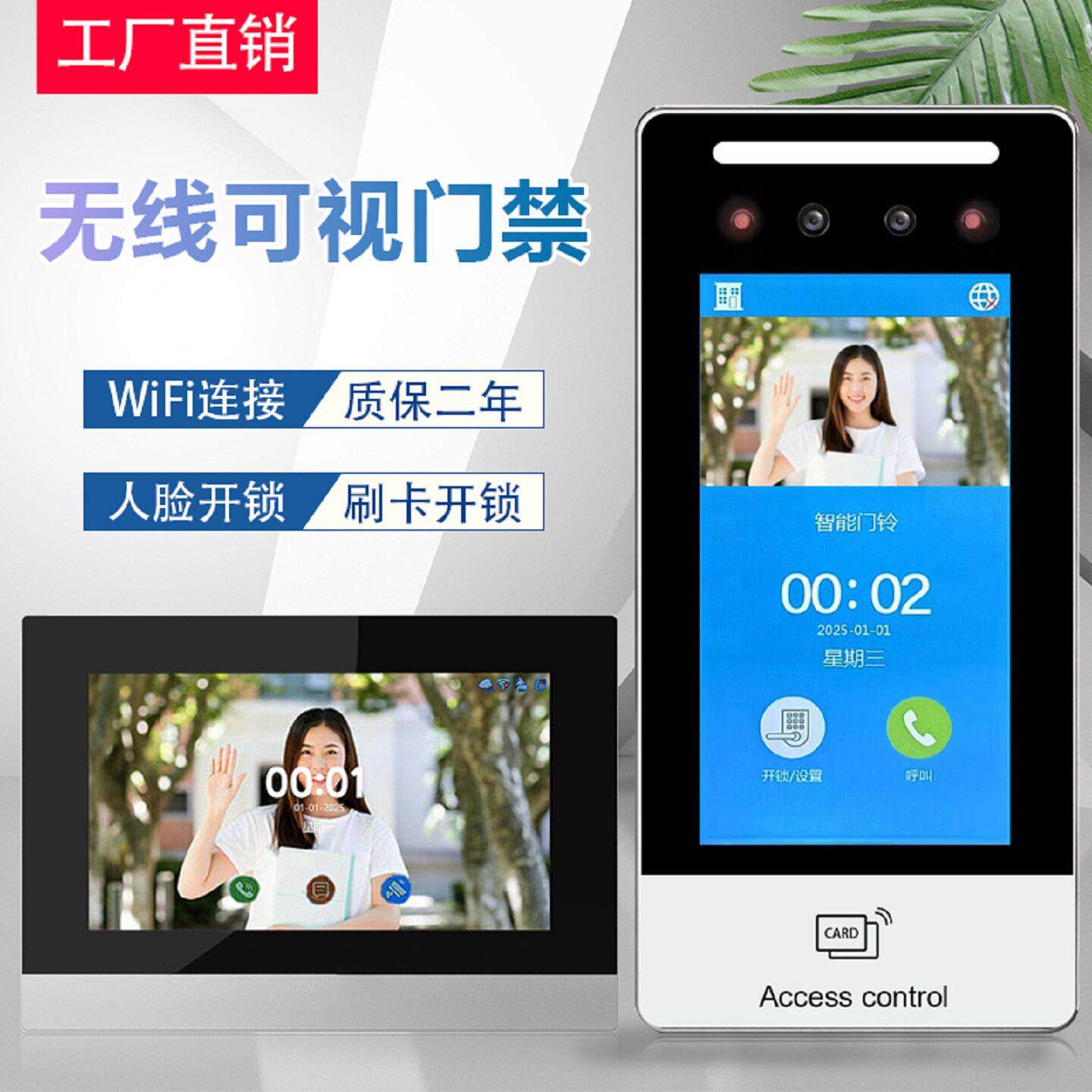 WiFi可视对讲门铃家用监控无线7寸高清视频别墅智能电子门禁系统