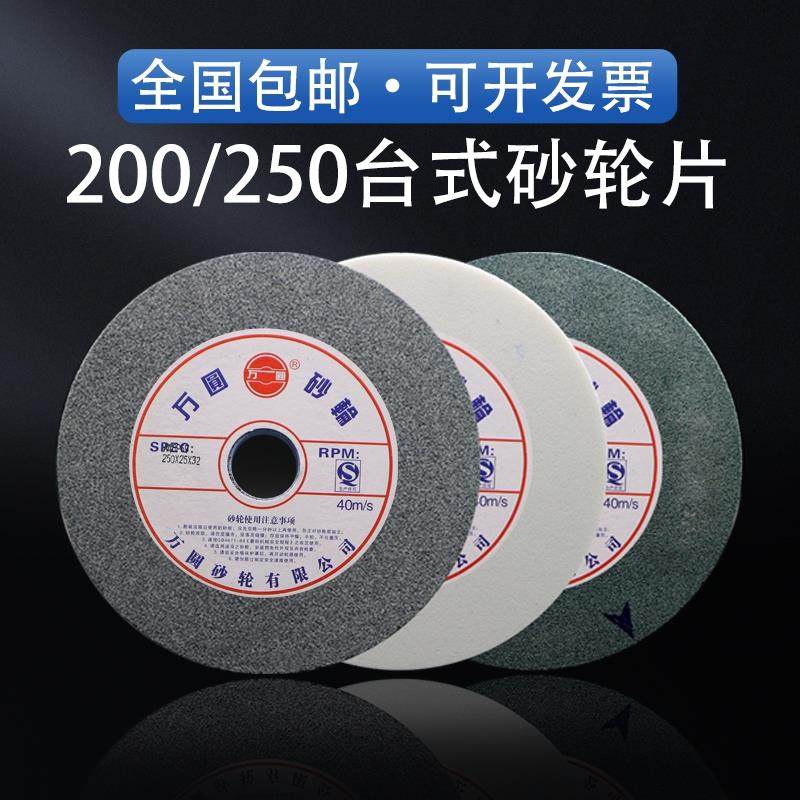 万圆砂轮片200/250台式机陶瓷砂轮白刚玉棕刚玉绿碳化硅砂轮包邮