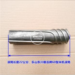 傻瓜打米机原厂滚筒配件四川鑫东川傻瓜打米机碾米机滚筒N60型