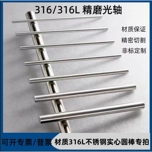 316L材质不锈钢圆棒实心车床精密易车削实心棒1 2 3 4 5 6 6.5mm