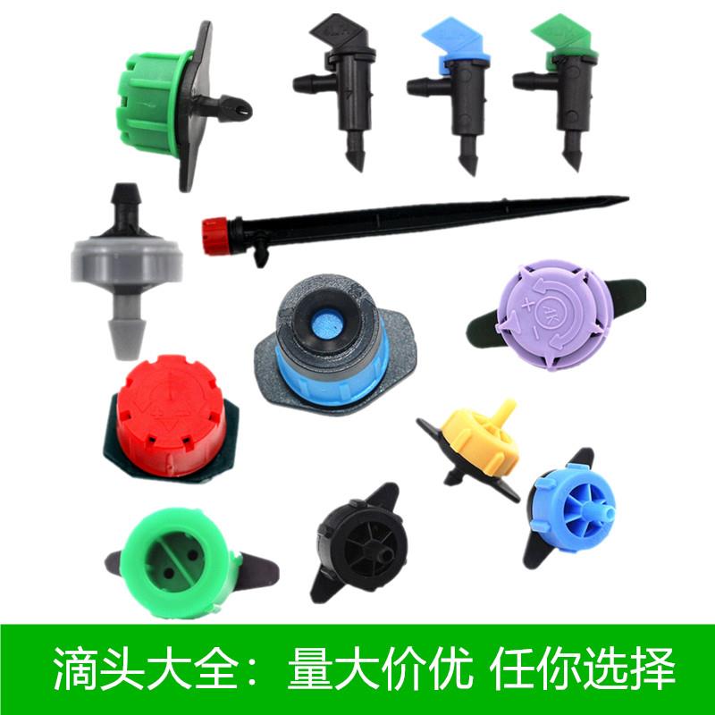 果树滴头自动滴水360度可调短地插涌泉微喷头喷灌滴灌设施配件