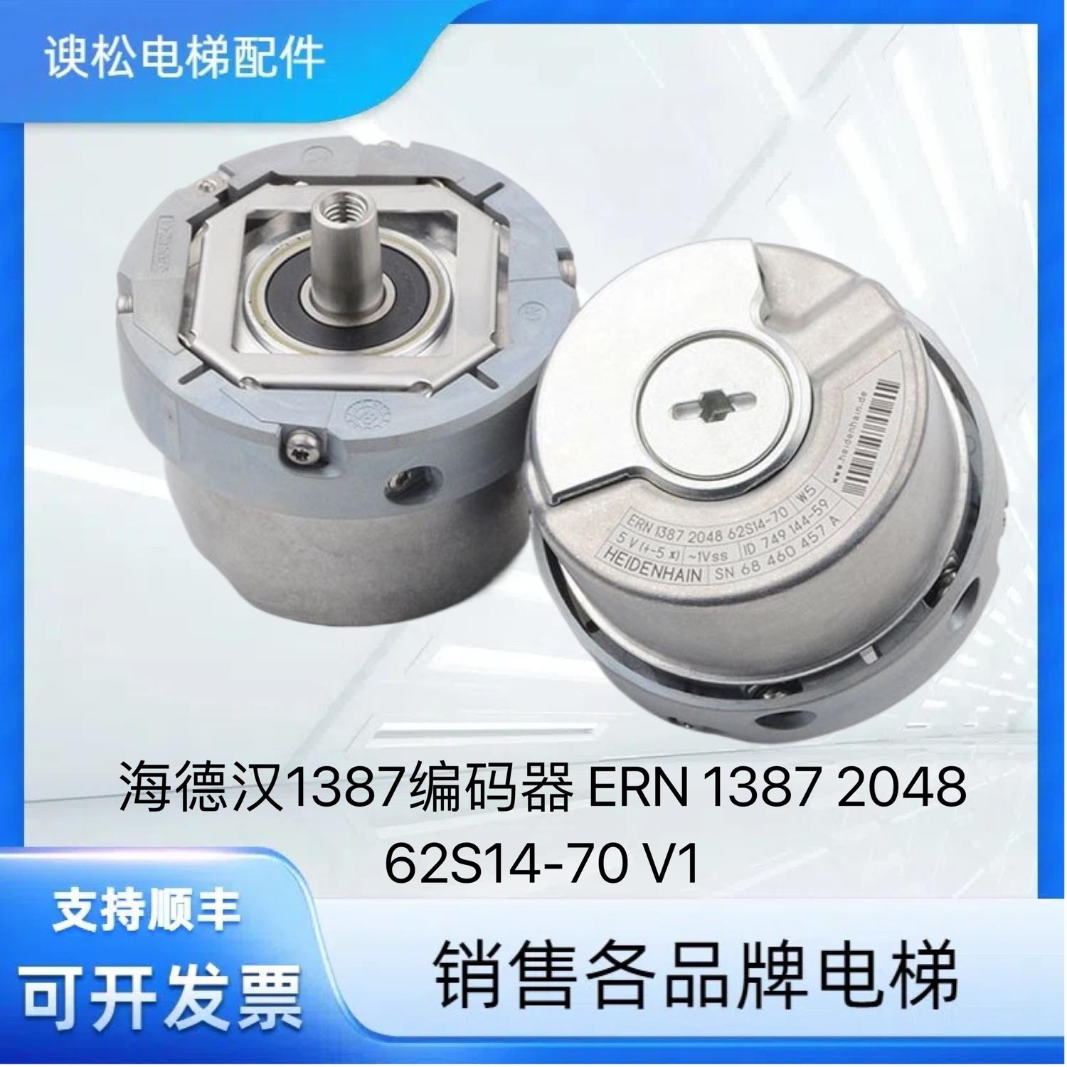 海德汉1387编码器ERN1387204862S14-70/ID749144-59385488-59-52