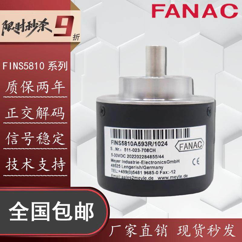 FANAC增量型编码器FINS5810A593R/1024造纸行业厂复切机A593R