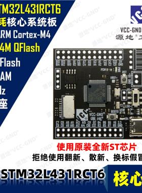 源地YD-STM32L431RCT6核心板/开发板/系统板 低功耗 L431