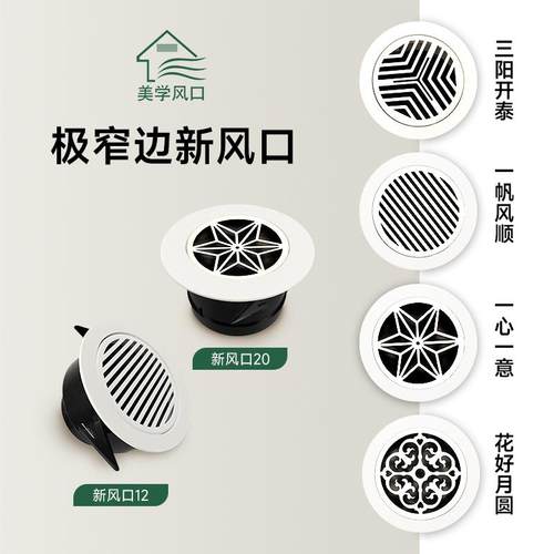 超薄极窄边框新风出风口预埋隐形无边框内嵌可调风量极简圆形排风