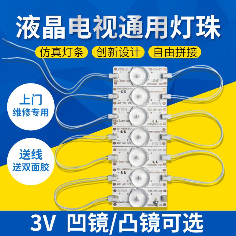 32-75寸液晶电视通用LED背光灯珠2W3V6V组装机机万能杂牌液晶灯条