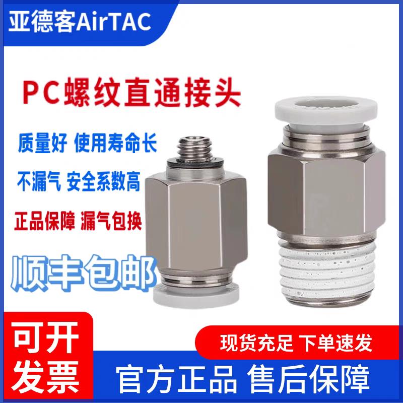 亚德客螺纹直通气管快插接头PC4/6/8/10/12- M5/01/02/03/04