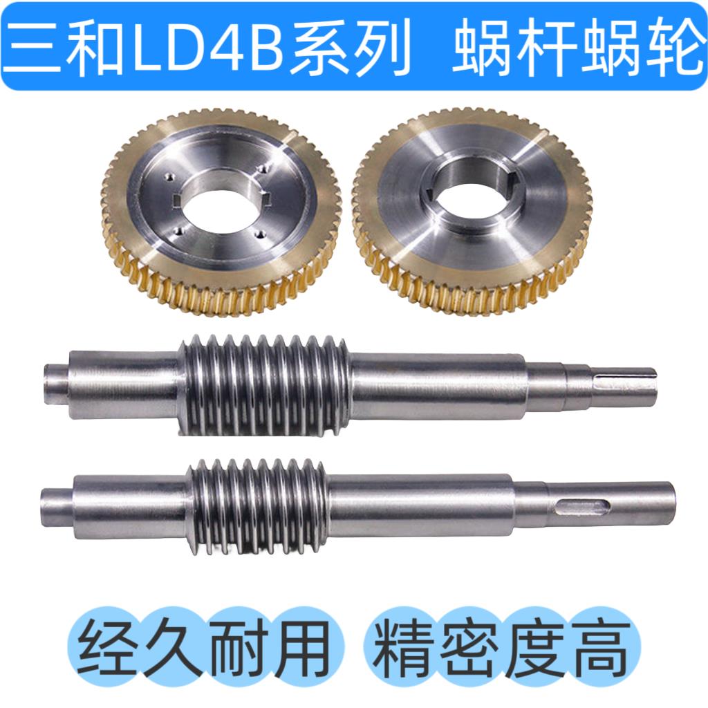 三和数控刀架配件涡轮蜗杆LD4B-0625 6132 6150 6163刀塔蜗轮涡杆