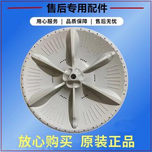 1268DS全自动涡轮盘水叶圆底座配件375 小天鹅洗衣机波轮转盘TB75