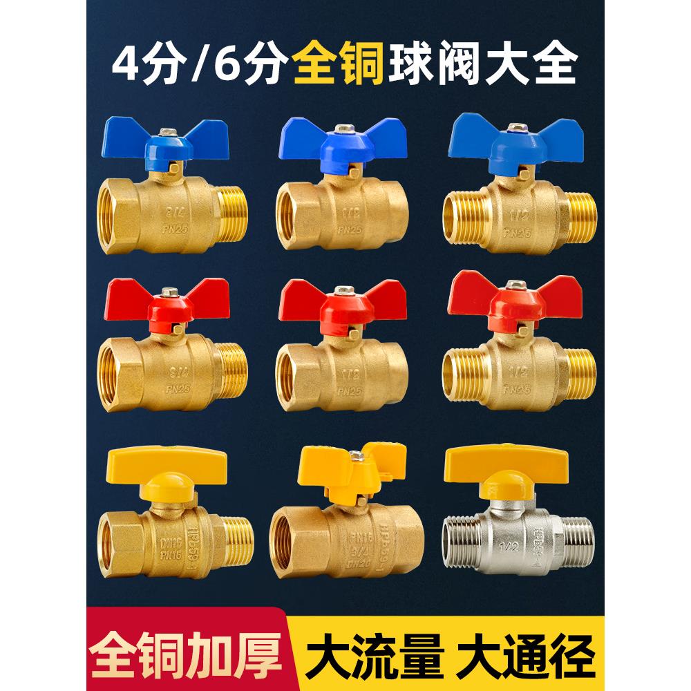 球阀4分内外丝全铜6分双外丝水管阀门开关燃气阀热水器大流量dn15