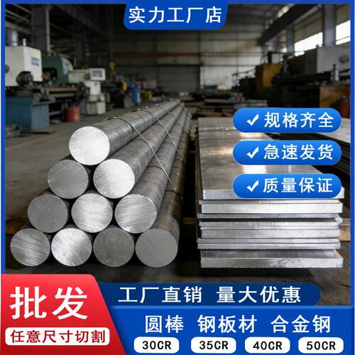40Cr SCr440 20Cr 30Cr 35Cr 45Cr 50Cr 40CrV圆棒圆钢板材合金钢