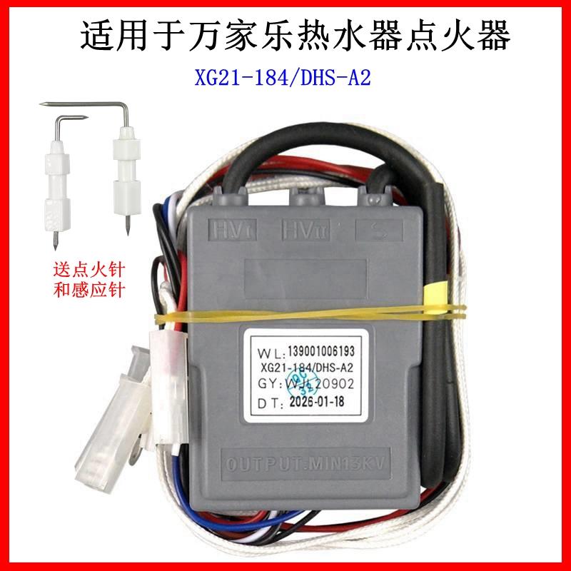 适用万家乐热水器点火器烟道配件DHS-A2控制器脉冲燃气家用通用3V
