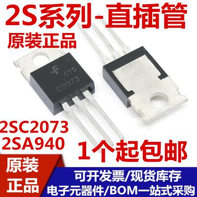 全新原装 2SA940 A940 2SC2073 C2073 TO-220 PNP音频功率三极管
