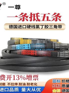 一尊三角带C型电机皮带 C5918/5944/5969/5994工业传动三角皮带