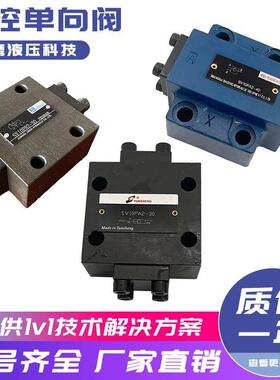 板式单向阀 SV20PA2-40B SL SV30PA 液压液控单向阀 SV10PA1-30B