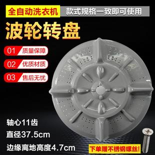 底盘涡轮塑料盘配件 威力XQB80 8066A XQB80 8089A洗衣机波轮转盘