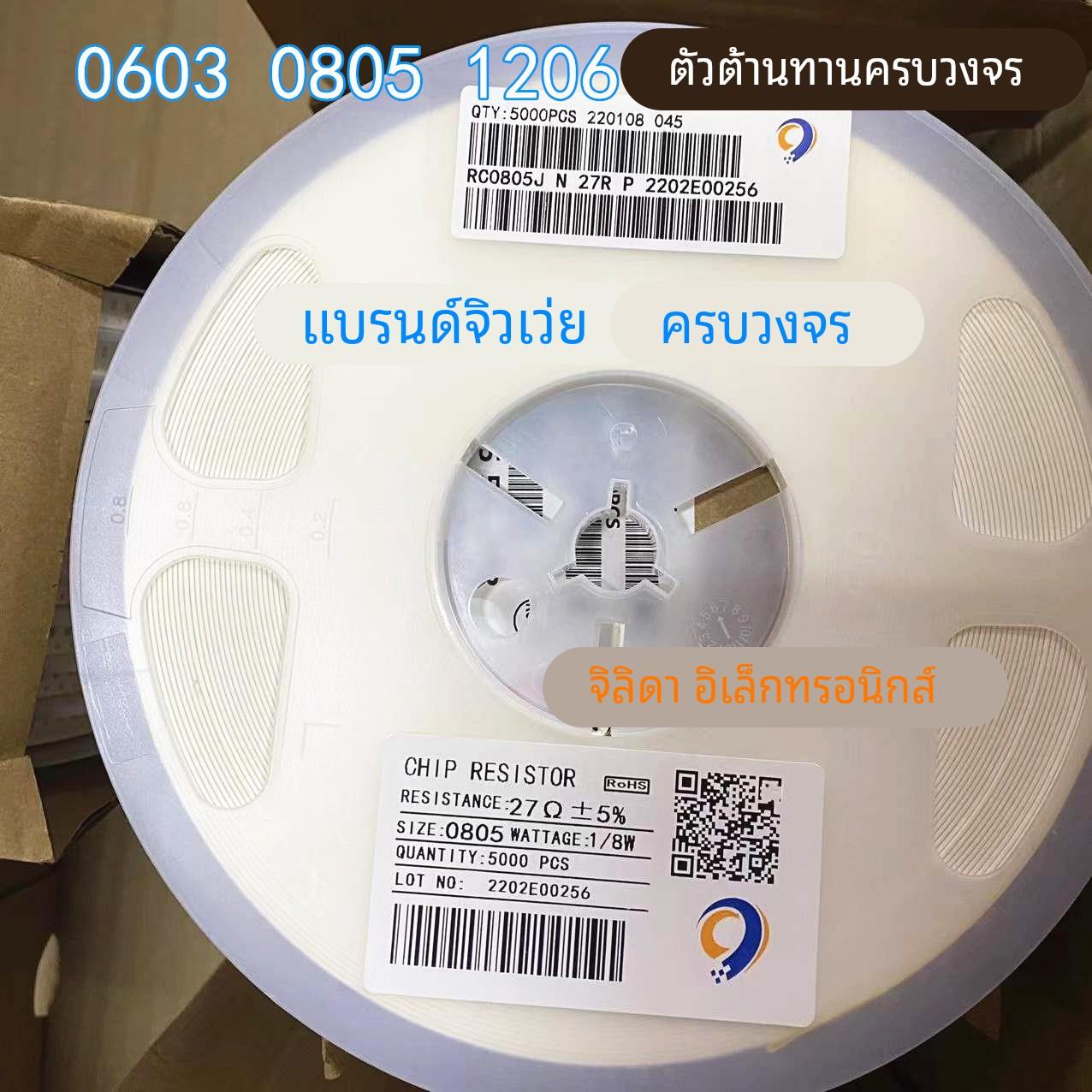 贴片电阻 0603 0805 1206 5% 1% 0R 10R 22R 100R 1K 10K 100K 1M