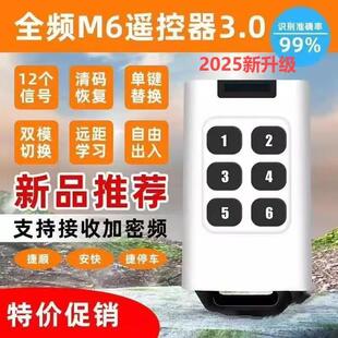 全频率对拷遥控器起落栏杆闸器门口识别遥控器停车场对拷擡杆停车