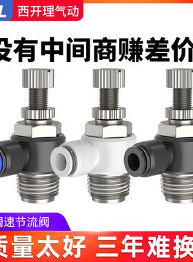 SL节流阀白色L型气缸调速接头控制阀接头流量调节阀气动可调8-02