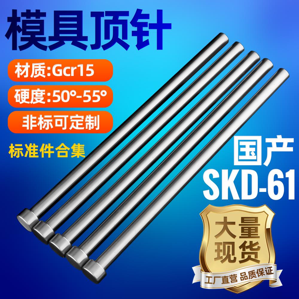 模具顶针国产SKD61顶杆1.0 1.5 2.0 2.5 3.0 4.0 5.0 6.0 8.0推杆