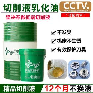 英吉全合成绿色切削液水溶性金属车床铝合金环保防锈冷却皂乳化油