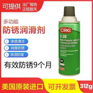 36缓蚀剂金属机器设备防锈油剂 CRC03005食品级多功能精密润滑剂3