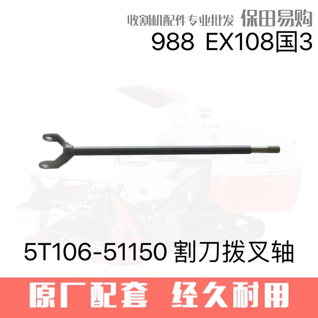 久保田988 EX108收割机全车农机配件5T106-5115-0割刀驱动轴 易购