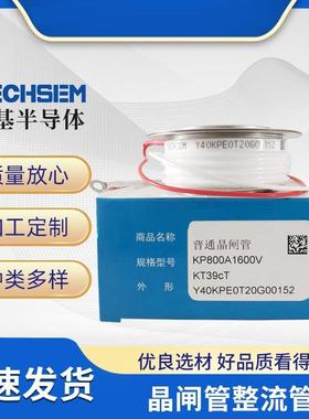 湖北台基TECHSEM可控硅Y50KPC整流逆变软启动进相器电焊机晶闸管