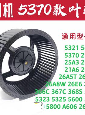 适合老板油烟机叶轮5600/5370/26A5/26A8B/5800/通用款风轮