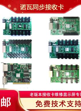 LED显示屏 诺瓦 MRV330 MRV332 MRV336 MRV316 MRV308 接收卡