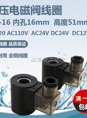 液压电磁阀线圈HC16全铜线圈内孔16mm高度51mm AC220VDC12VDC24V