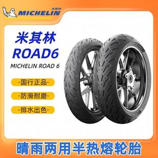 米其林ROAD6机车半热熔公路轮胎适配本田NC750X/NX400/CB500X