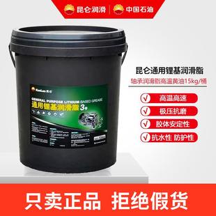 昆仑通用润滑脂0号1号2号3号二硫化钼高温黄油极压锂基润滑脂15KG